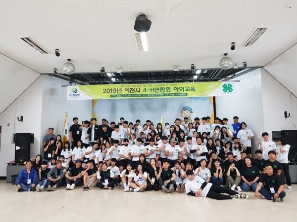 이천시4-H연합회 야외교육 실시