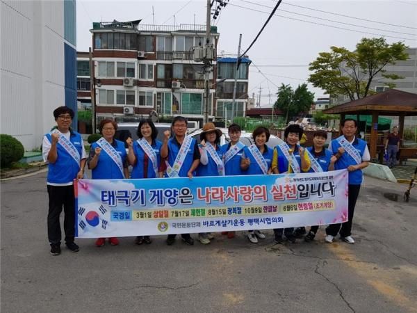 평택시 바르게살기운동 서정동위원회, ‘나라사랑 태극기 달기 운동’전개