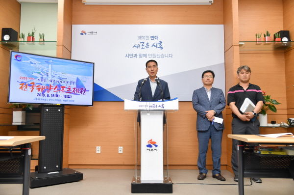시흥시, 8월 15일 제14회 전국해양스포츠제전 개최