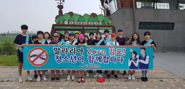김포시보건소, 청소년과 함께 말라리아 예방홍보 캠페인 전개