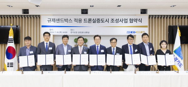 도, 화성 향남서 드론 실증실험 추진