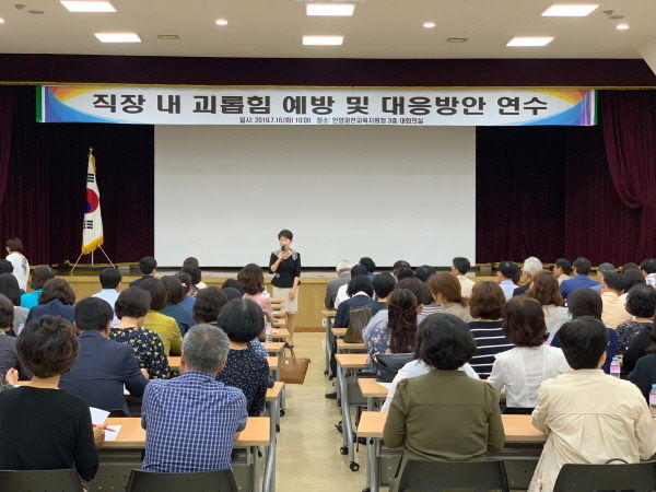 직장 내 괴롭힘 예방 및 대응방안 연수 실시