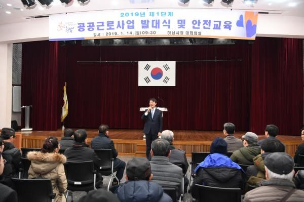 하남시, 2019년 제3단계 공공근로사업 참여자 모집