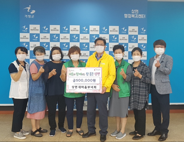 “상면새마을부녀회” 이재민 위한 이웃돕기 성금기탁
