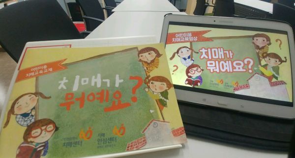 평택시 송탄치매안심센터 치매파트너 어린이 대상 비대면 동영상 교육 실시