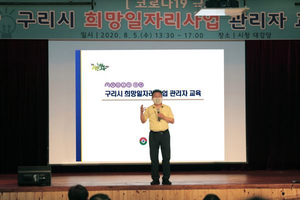 구리시, 코로나19 극복 ‘희망일자리사업’ 관리자 사전교육