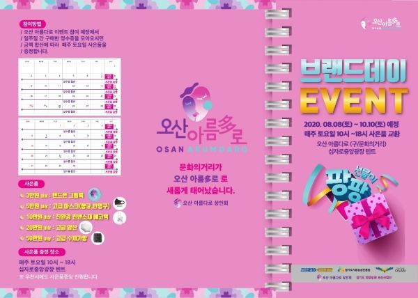 오산시 문화거리 ‘아름다로’ 브랜드데이 개최