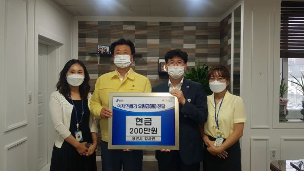 용인시, 감사관 직원들 수해 이웃돕기에 200만원 기탁