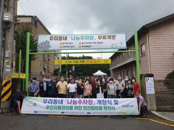 신천동 나눔주차장 개장식 및 주민자율관리를 위한 주민협의체 확약식 개최