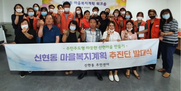 신현동, 마을복지계획 공감울림 추진단 발대식 개최