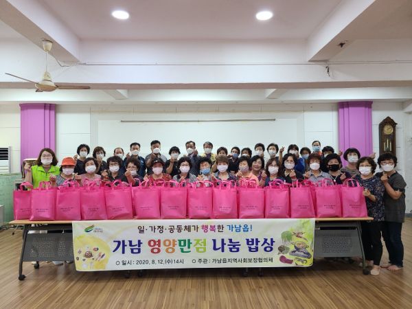 가남읍, 『가남 영양만점 나눔밥상』 전달식