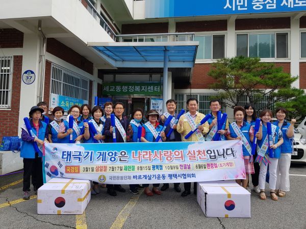 평택시 바르게살기 세교동 위원회 광복절 맞아 ‘태극기달기운동’ 전개