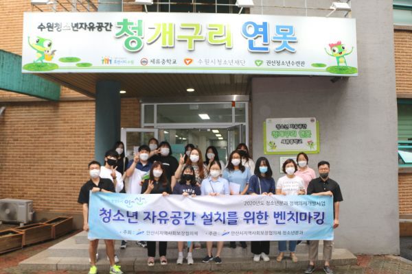안산시 지역사회보장협의체, 청소년 자유공간 수원‘청개구리 연못’벤치마킹