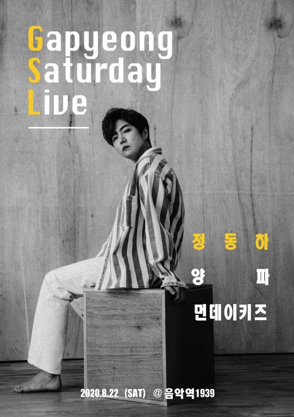 가평군, 음악역1939 G-SL 두 번째 온라인 콘서트 개최