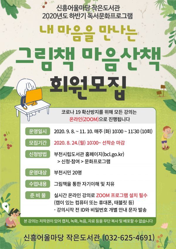 신흥어울마당 작은도서관, 하반기 독서프로그램 운영