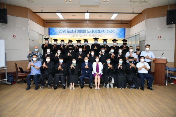 포천시 이동면, 2020년 도시재생대학 교육과정 수료