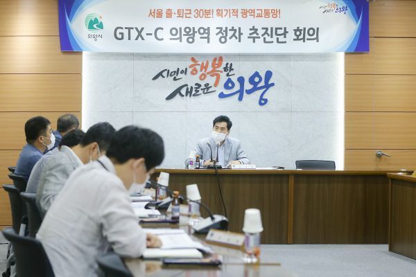 의왕시,‘GTX-C 의왕역 정차 추진단’구성 첫 회의