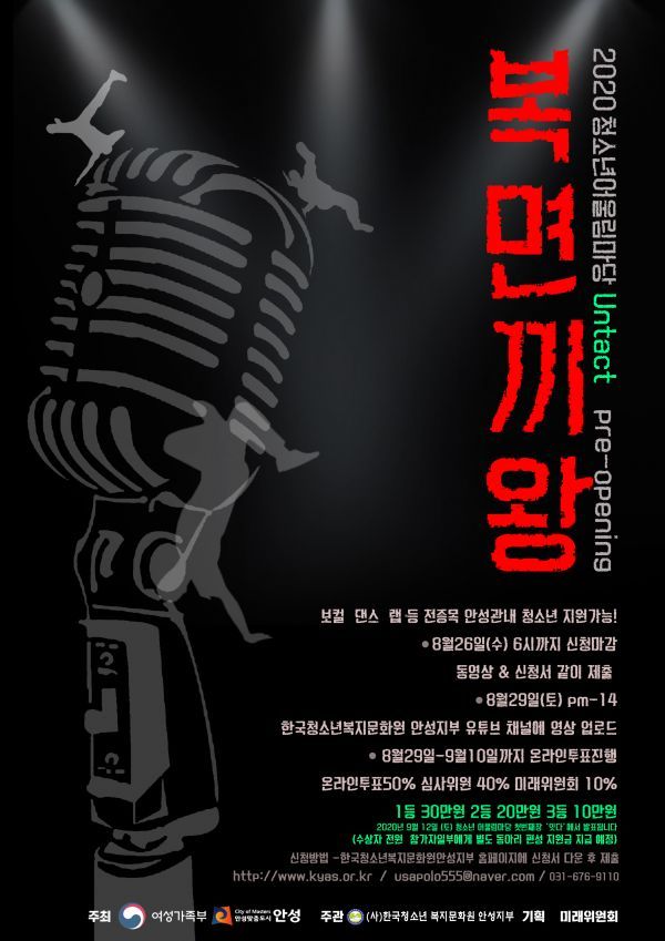 2020 안성시 청소년 어울림마당 pre-opening ‘복면끼왕’ 개최