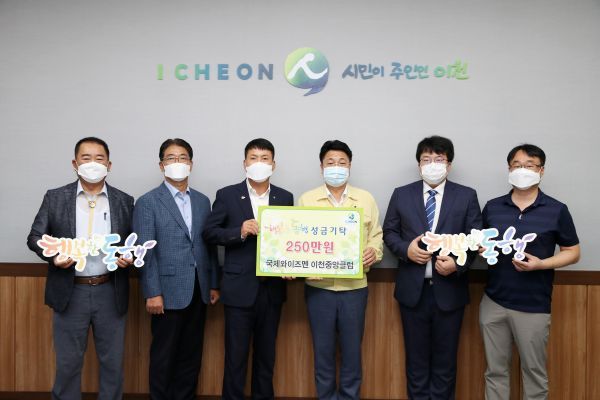 국제와이즈멘 이천중앙클럽, 행복한 동행에 성금전달