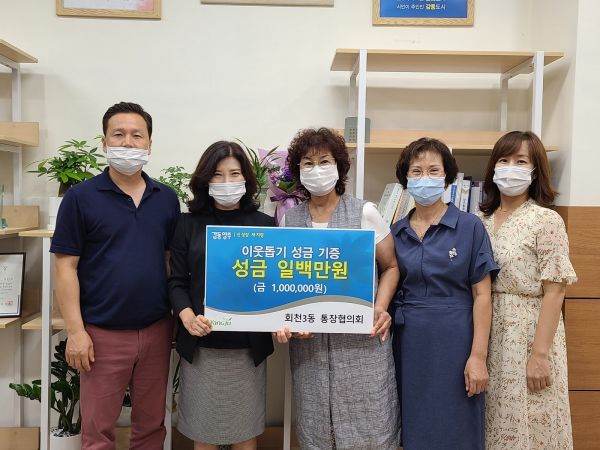 양주시 회천3동 통장협의회, 사랑의 이웃돕기 성금 100만원 기부