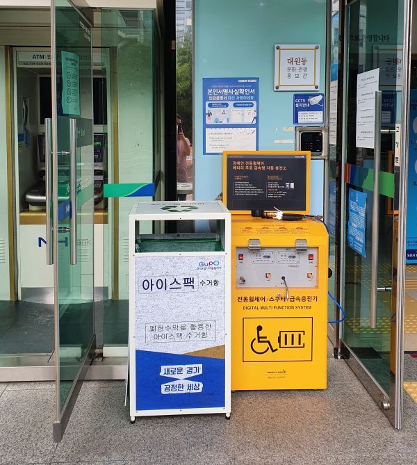 오산시 아이스팩 재활용 수거함 설치