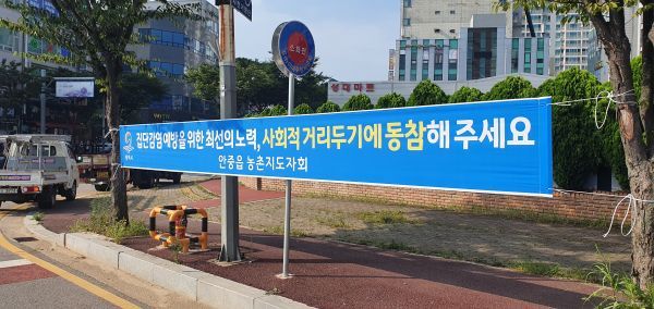 ‘사회적 거리두기 실천해주세요’