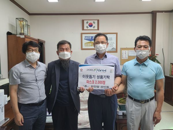 천진암상인회, 광주시 퇴촌면에 코로나19 재 확산에 따른 마스크 후원