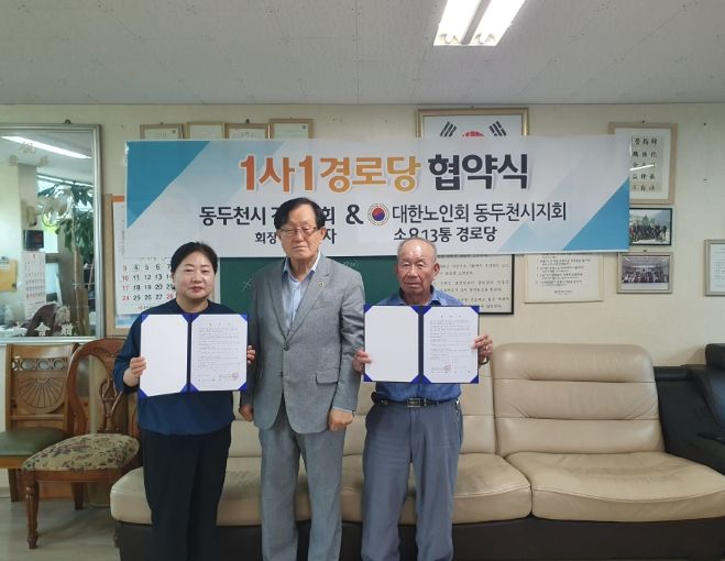 동두천시간호사회, 지역사회 경로당과 봉사활동 협약식 체결