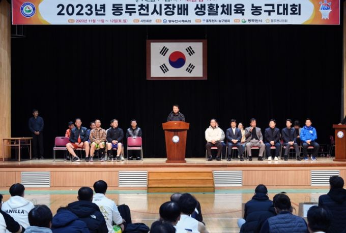 동두천시, 제29회 동두천시장배 농구대회 개최