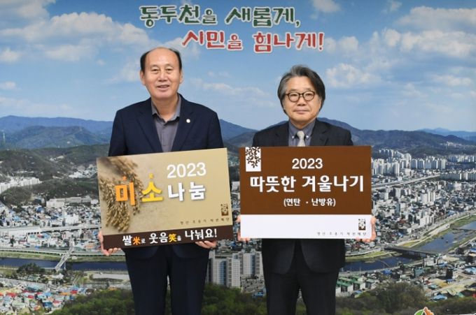 영산조용기자선재단, 동두천시 월동용품 및 백미(5,400만원 상당) 기탁
