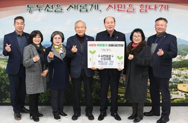 시민대상 수상자회, 동두천시에 사랑의 백미 300kg 기부
