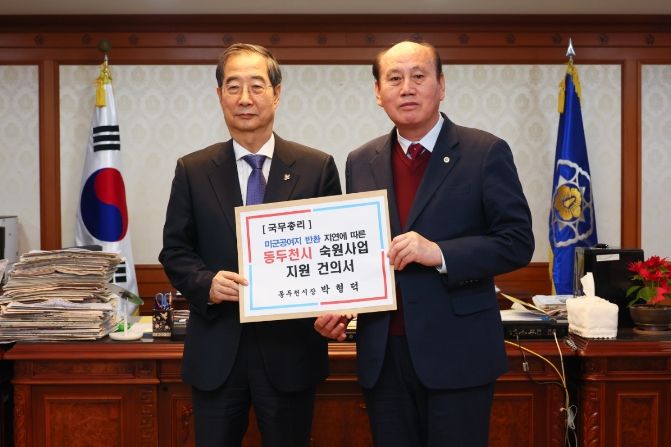 박형덕 동두천시장, 국무총리에 동두천시 안보 희생에 대한 보상 요구