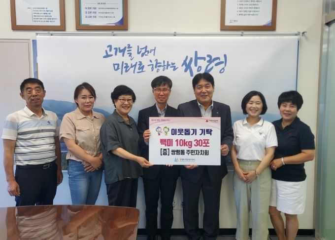 광주시 쌍령동 주민자치회, 쌍령동에 사랑의 쌀 기부