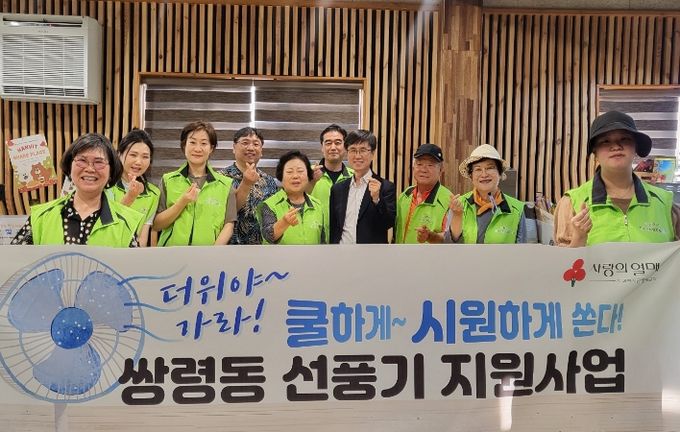 광주시 쌍령동 지역사회보장협의체, ‘선풍기 지원 등 안전한 여름나기 지원’에 총력
