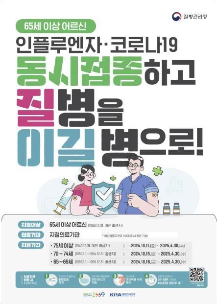 광주시, 인플루엔자(독감)·코로나19 동시 접종 순차적 추진