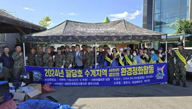 (사)대한민국 특전사동지회 경기광주지회, 경안천 클린데이 활동 펼쳐