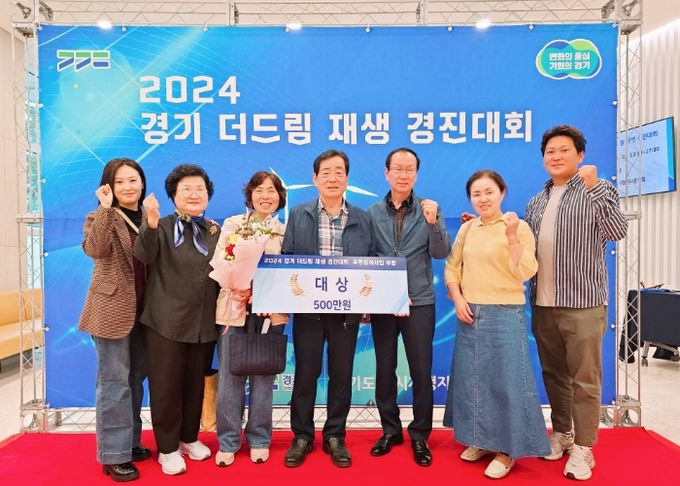 동두천시, 2024 경기 더드림 재생 경진대회 ‘대상’ 수상