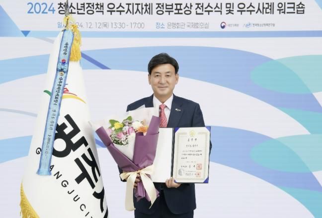 광주시, 2024년 청소년정책 우수지자체 국무총리상 수상