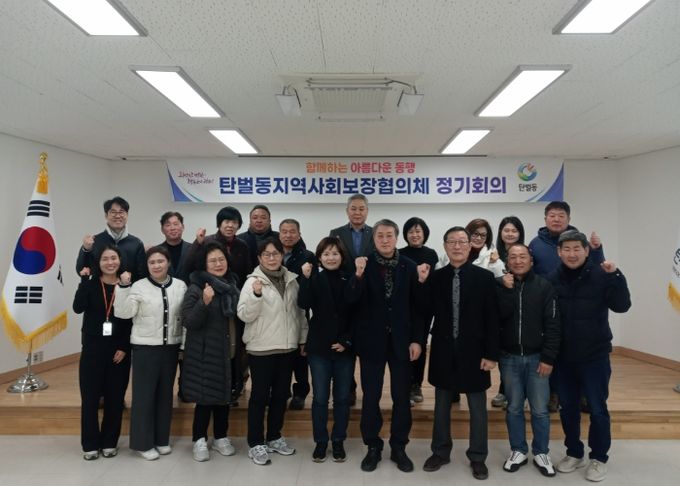 광주시 탄벌동 지역사회보장협의체, 2025년 첫 정기회의 개최