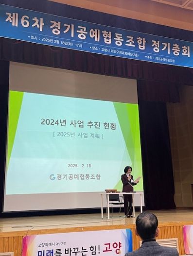 경기공예협동조합 총회