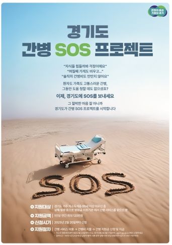 광주시, 저소득 어르신 간병비 지원하는 ‘간병 SOS 프로젝트’ 시행