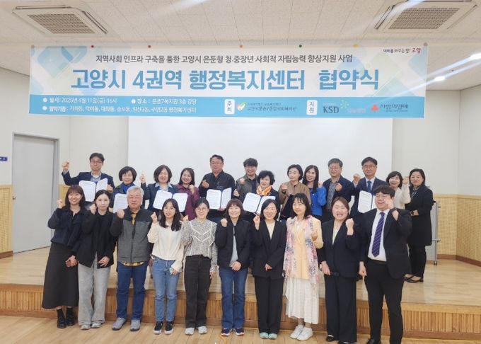 은둔 청년·중장년 지원을 위한 업무협약(MOU) 기념촬영