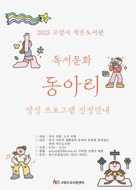 ‘작은도서관 독서문화 동아리 양성프로그램' 신청 안내문