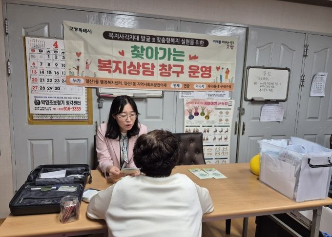 고양시 일산1동, 일산서구보건소와 함께 ‘찾아가는 복지상담소’운영