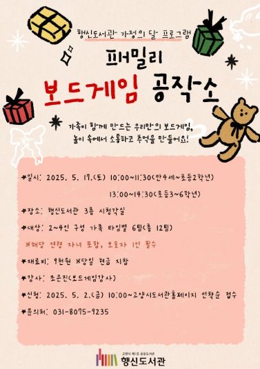 패밀리 보드게임 공작소 홍보문