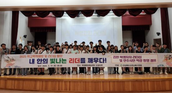 학생자치 리더십 캠프