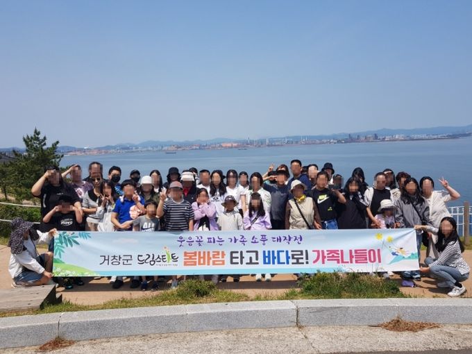 거창군 드림스타트, 웃음꽃 피는 가족 나들이 진행