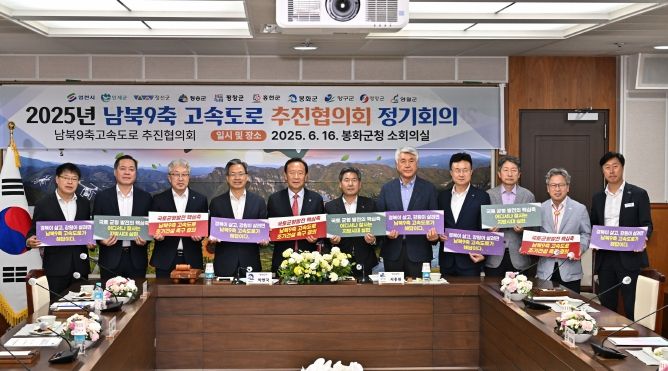 남북9축 고속도로 추진협의회 정기총회