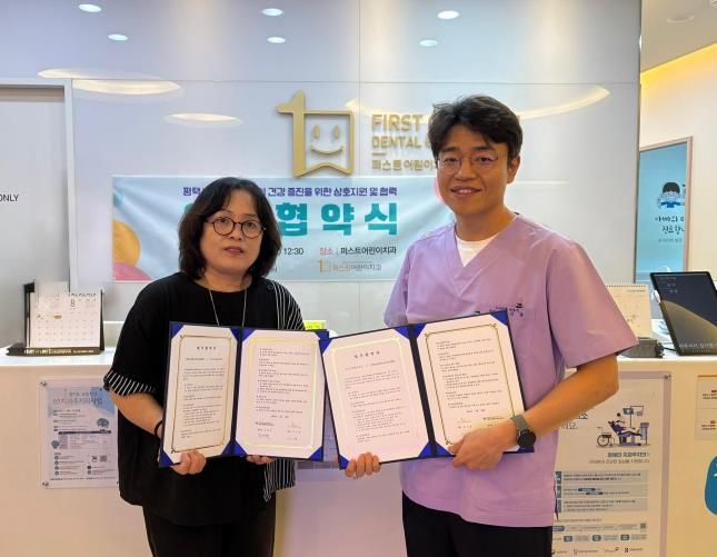 평택시장애인가족지원센터와 퍼스트어린이치과, 업무협약 체결