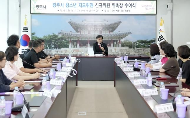 광주시, 청소년 지도위원 신규 위촉식 개최
